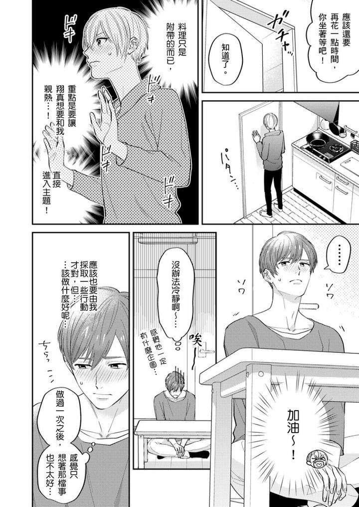 Tonari-No-Bitchkun-Karini-Nerawareteimazu-By-Fukura-Hagi-Chn page 65