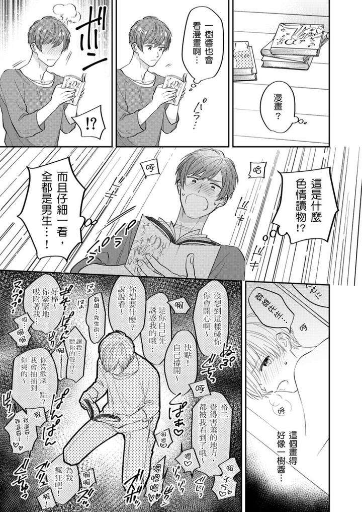 Tonari-No-Bitchkun-Karini-Nerawareteimazu-By-Fukura-Hagi-Chn page 66