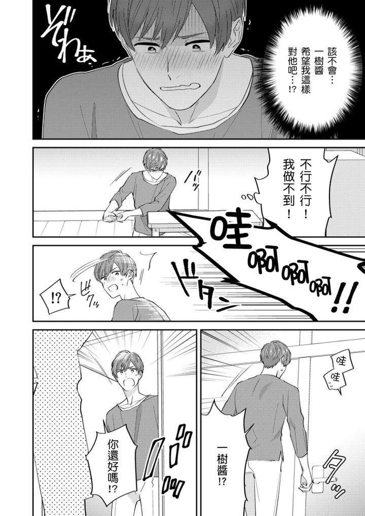 Tonari-No-Bitchkun-Karini-Nerawareteimazu-By-Fukura-Hagi-Chn page 67