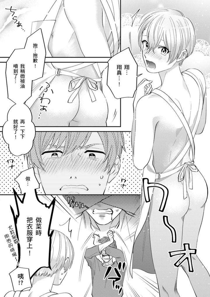 Tonari-No-Bitchkun-Karini-Nerawareteimazu-By-Fukura-Hagi-Chn page 68