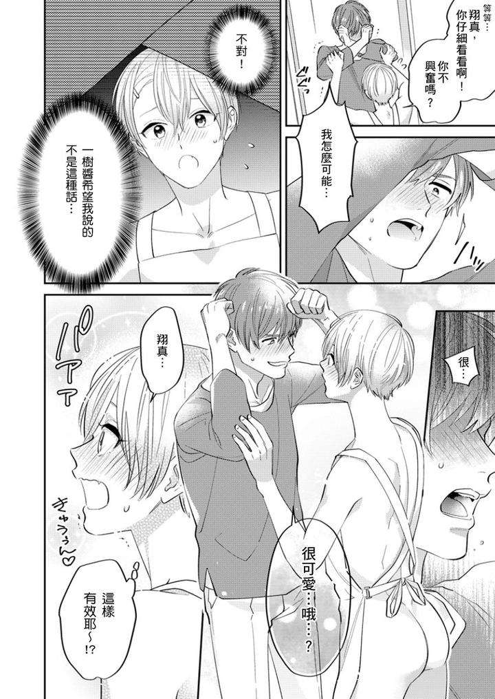 Tonari-No-Bitchkun-Karini-Nerawareteimazu-By-Fukura-Hagi-Chn page 69