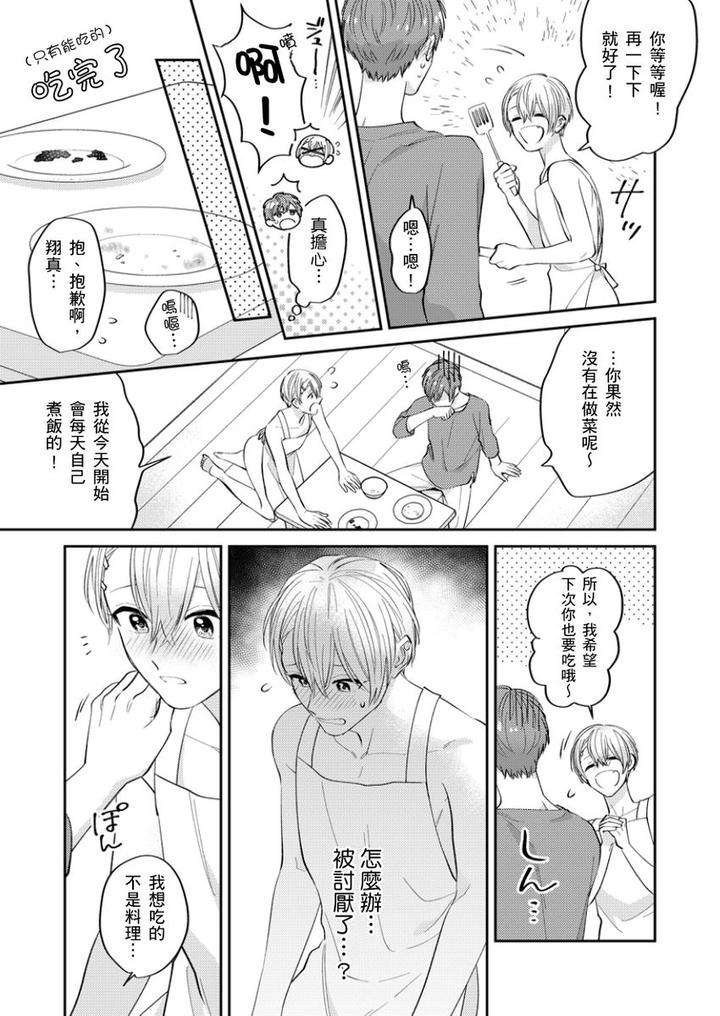 Tonari-No-Bitchkun-Karini-Nerawareteimazu-By-Fukura-Hagi-Chn page 70
