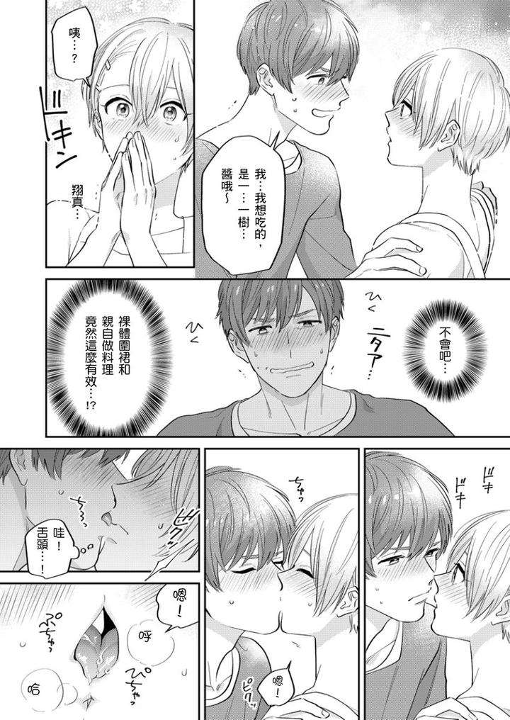 Tonari-No-Bitchkun-Karini-Nerawareteimazu-By-Fukura-Hagi-Chn page 71