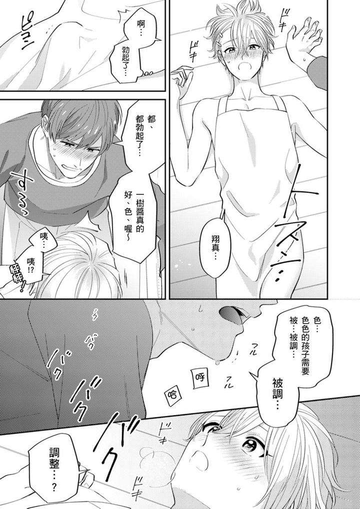Tonari-No-Bitchkun-Karini-Nerawareteimazu-By-Fukura-Hagi-Chn page 72