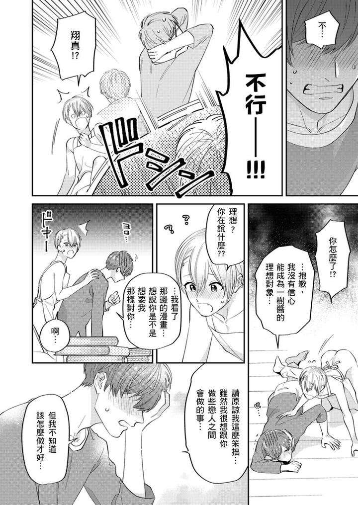 Tonari-No-Bitchkun-Karini-Nerawareteimazu-By-Fukura-Hagi-Chn page 73