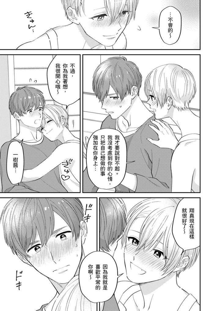 Tonari-No-Bitchkun-Karini-Nerawareteimazu-By-Fukura-Hagi-Chn page 74