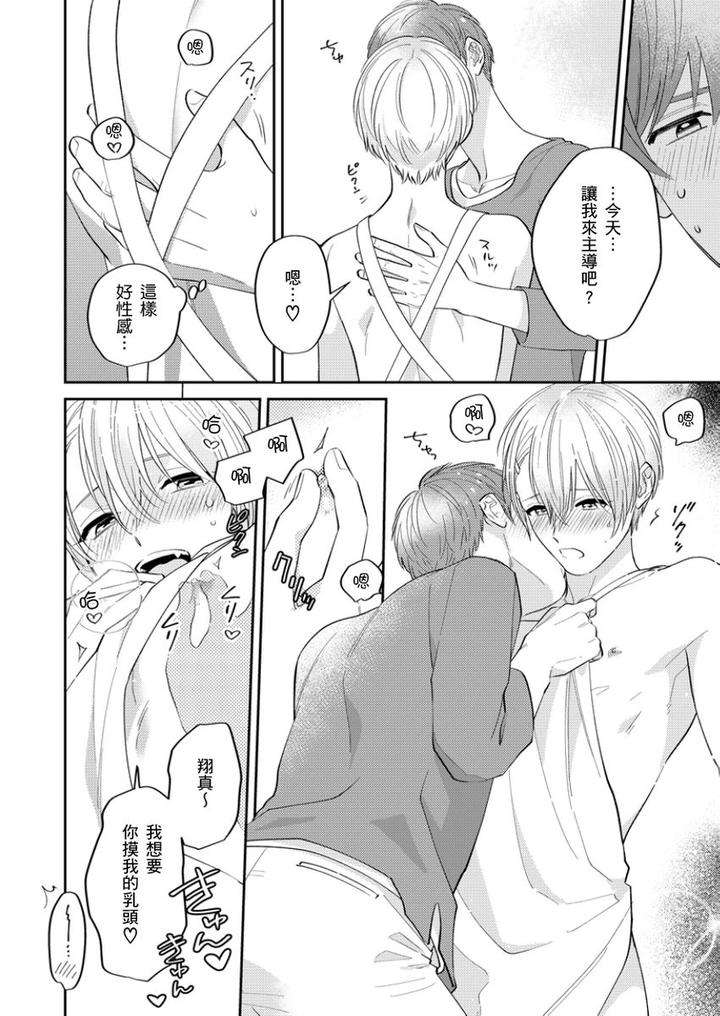 Tonari-No-Bitchkun-Karini-Nerawareteimazu-By-Fukura-Hagi-Chn page 75
