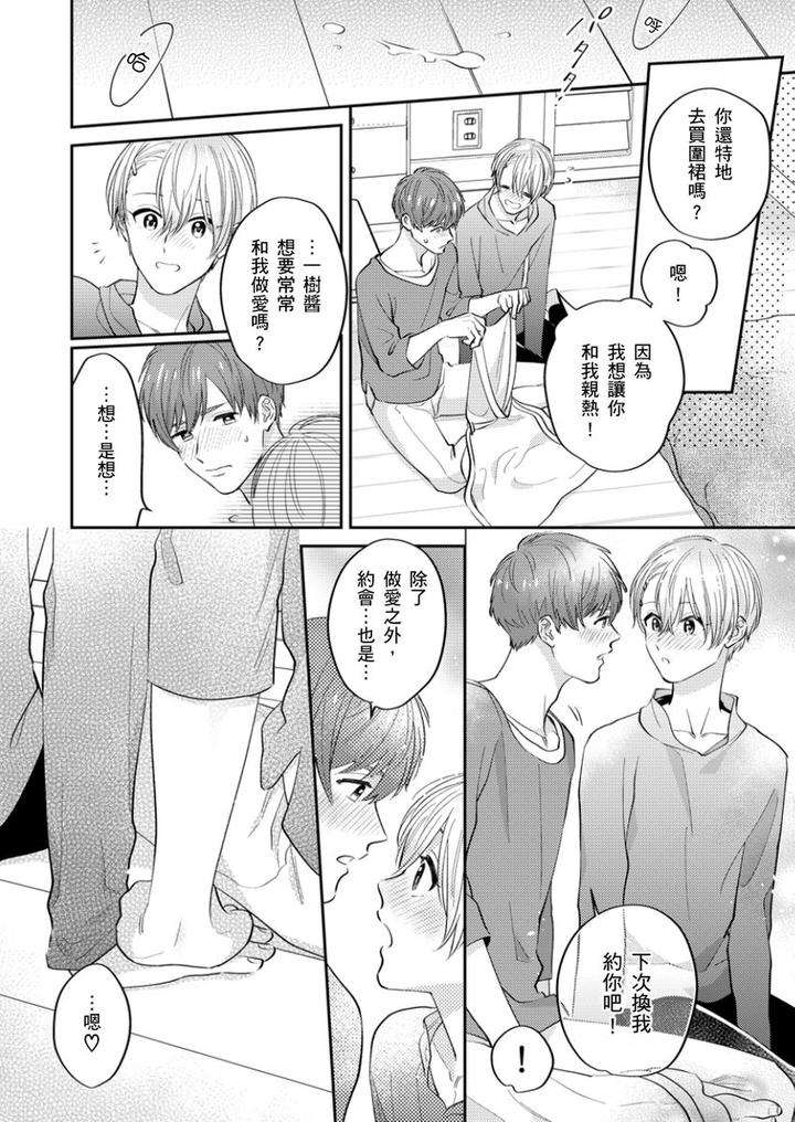 Tonari-No-Bitchkun-Karini-Nerawareteimazu-By-Fukura-Hagi-Chn page 81