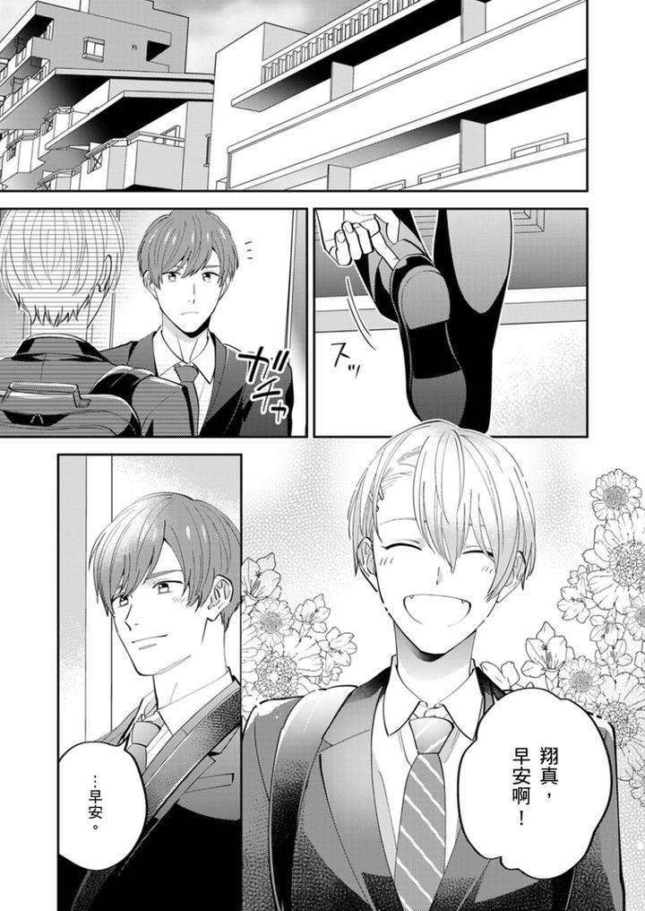 Tonari-No-Bitchkun-Karini-Nerawareteimazu-By-Fukura-Hagi-Chn page 84