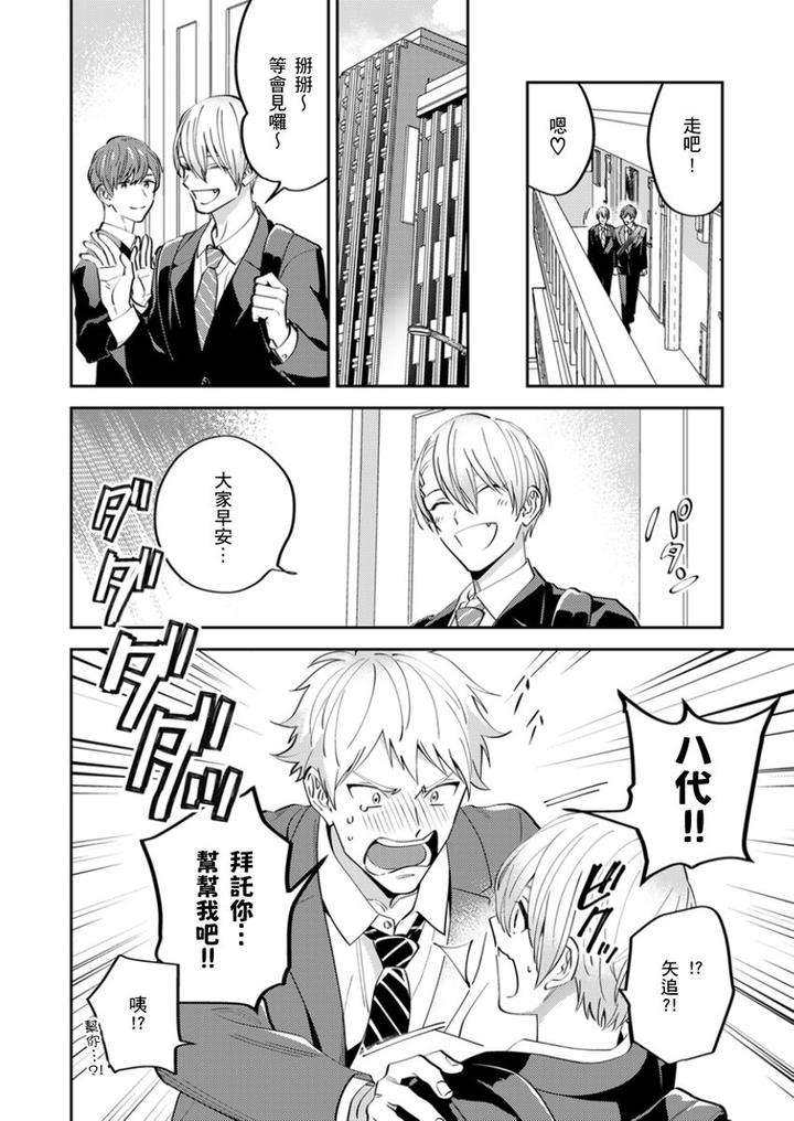 Tonari-No-Bitchkun-Karini-Nerawareteimazu-By-Fukura-Hagi-Chn page 85