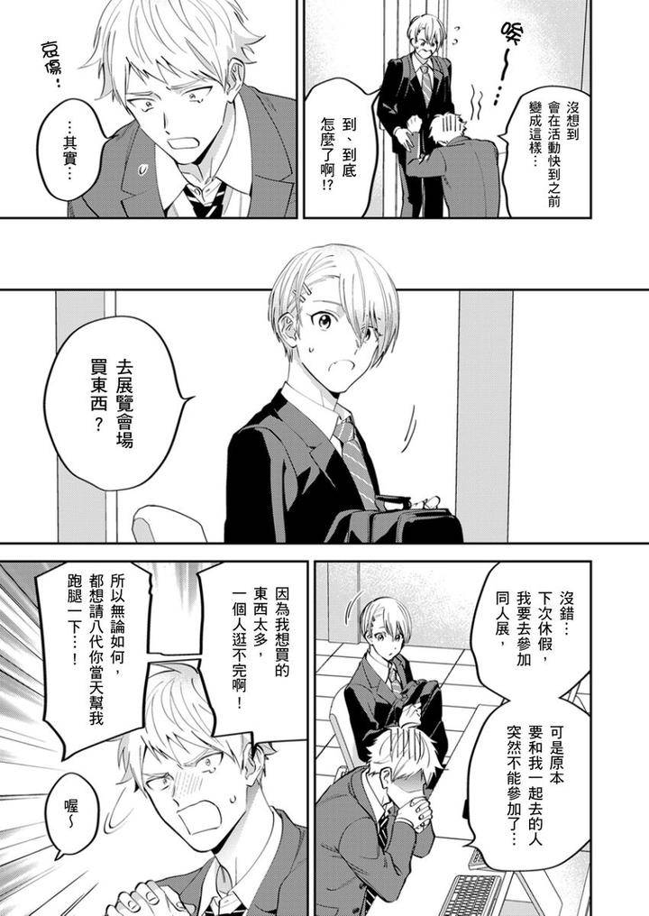 Tonari-No-Bitchkun-Karini-Nerawareteimazu-By-Fukura-Hagi-Chn page 86