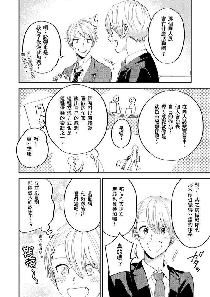 Tonari-No-Bitchkun-Karini-Nerawareteimazu-By-Fukura-Hagi-Chn page 87