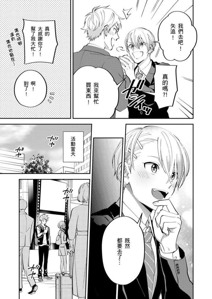 Tonari-No-Bitchkun-Karini-Nerawareteimazu-By-Fukura-Hagi-Chn page 88