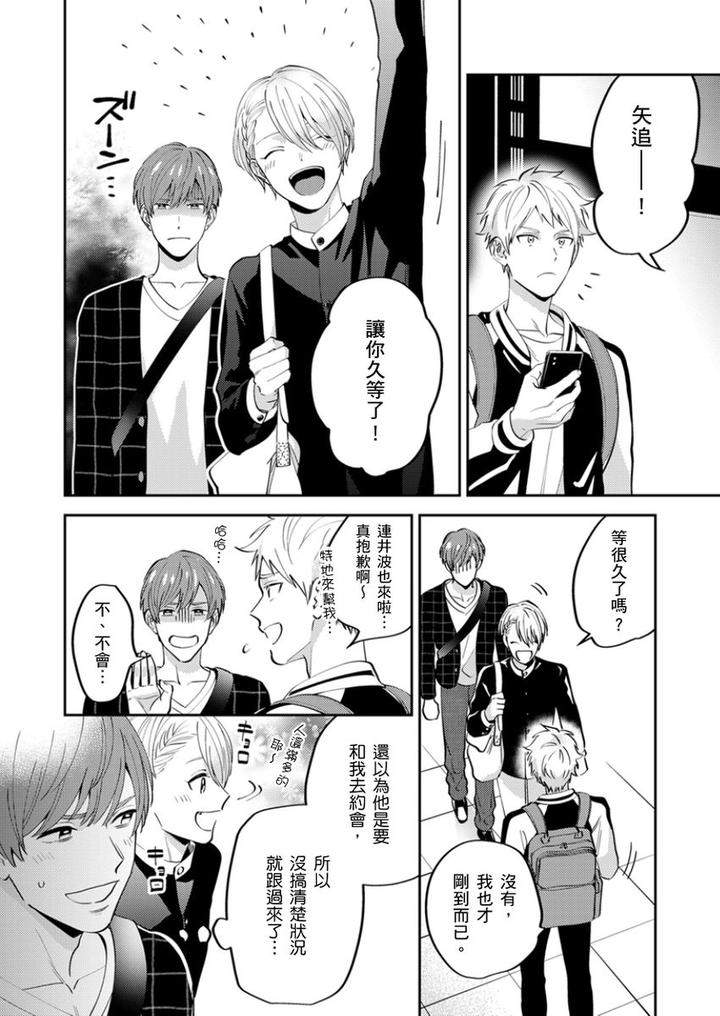 Tonari-No-Bitchkun-Karini-Nerawareteimazu-By-Fukura-Hagi-Chn page 89