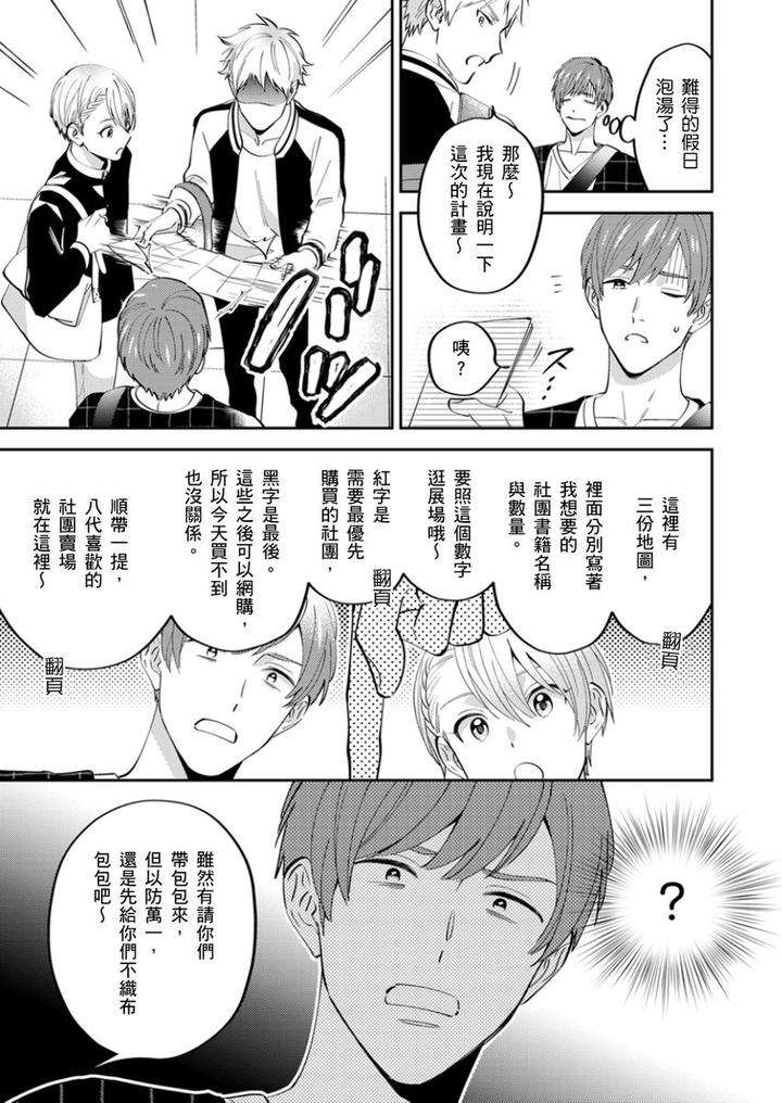 Tonari-No-Bitchkun-Karini-Nerawareteimazu-By-Fukura-Hagi-Chn page 90