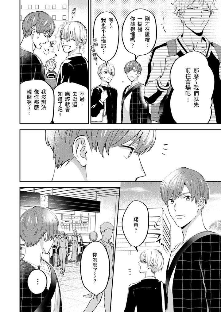 Tonari-No-Bitchkun-Karini-Nerawareteimazu-By-Fukura-Hagi-Chn page 91