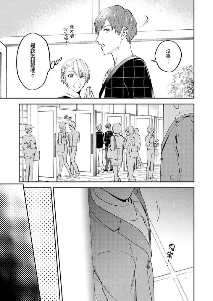 Tonari-No-Bitchkun-Karini-Nerawareteimazu-By-Fukura-Hagi-Chn page 92