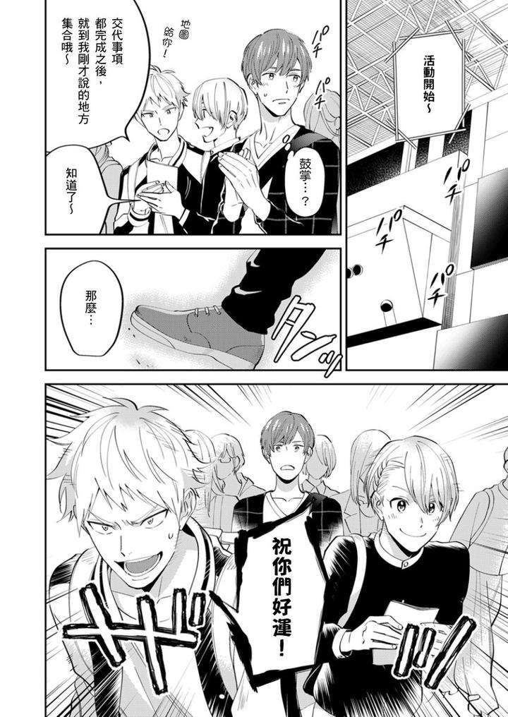 Tonari-No-Bitchkun-Karini-Nerawareteimazu-By-Fukura-Hagi-Chn page 93