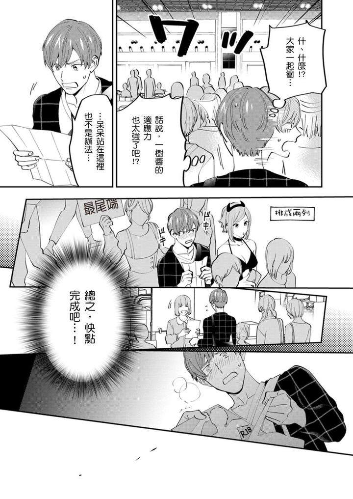 Tonari-No-Bitchkun-Karini-Nerawareteimazu-By-Fukura-Hagi-Chn page 94