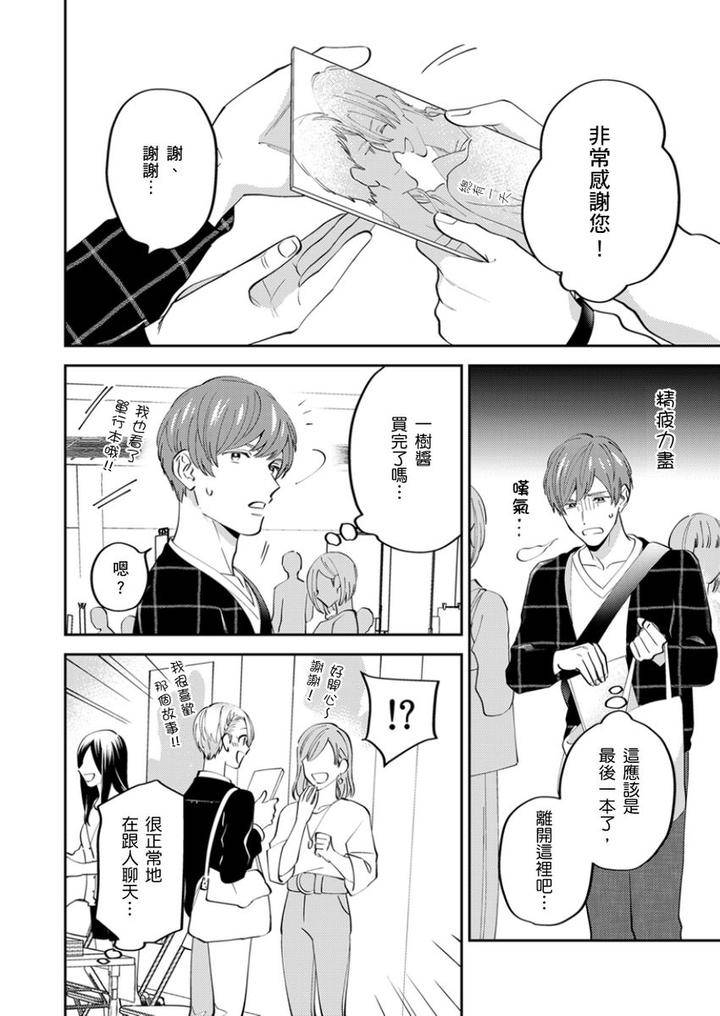 Tonari-No-Bitchkun-Karini-Nerawareteimazu-By-Fukura-Hagi-Chn page 95