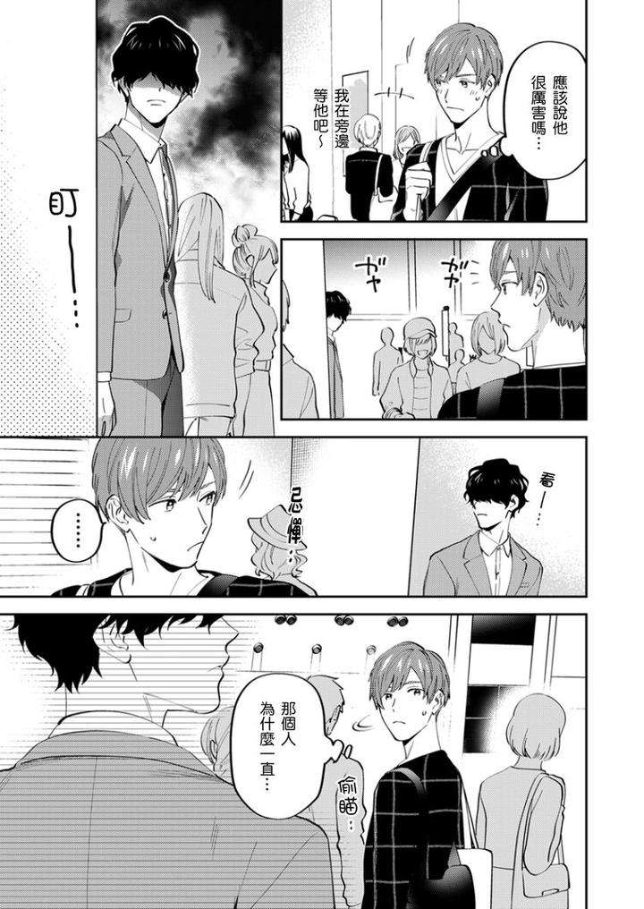 Tonari-No-Bitchkun-Karini-Nerawareteimazu-By-Fukura-Hagi-Chn page 96