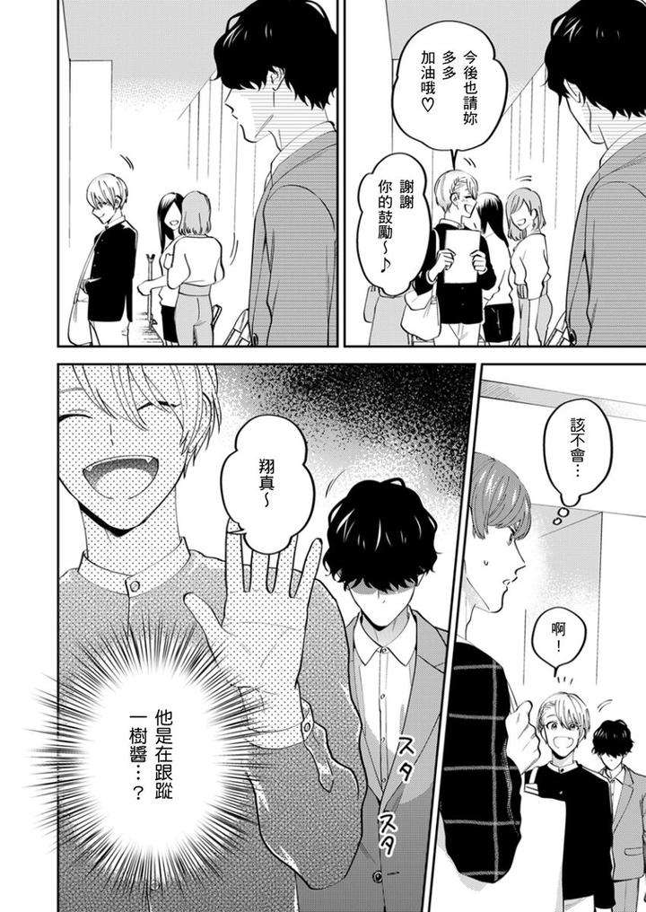 Tonari-No-Bitchkun-Karini-Nerawareteimazu-By-Fukura-Hagi-Chn page 97