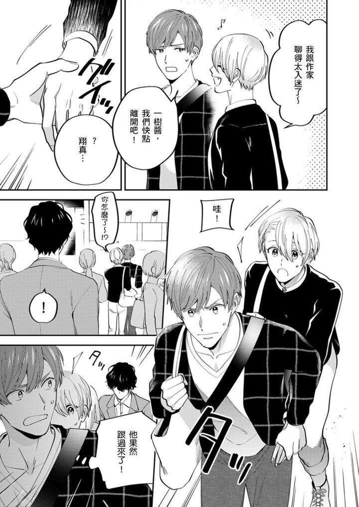 Tonari-No-Bitchkun-Karini-Nerawareteimazu-By-Fukura-Hagi-Chn page 98
