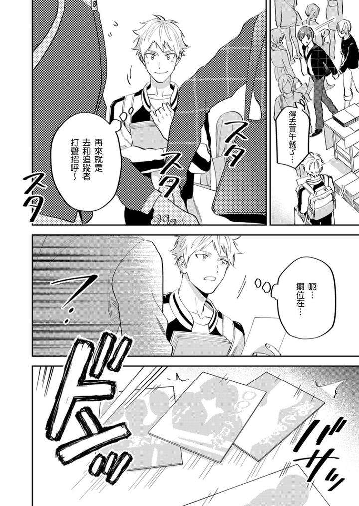 Tonari-No-Bitchkun-Karini-Nerawareteimazu-By-Fukura-Hagi-Chn page 99