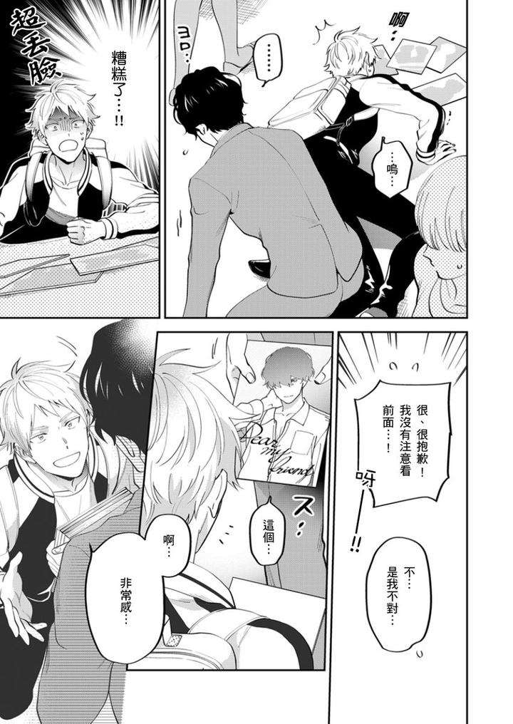 Tonari-No-Bitchkun-Karini-Nerawareteimazu-By-Fukura-Hagi-Chn page 100