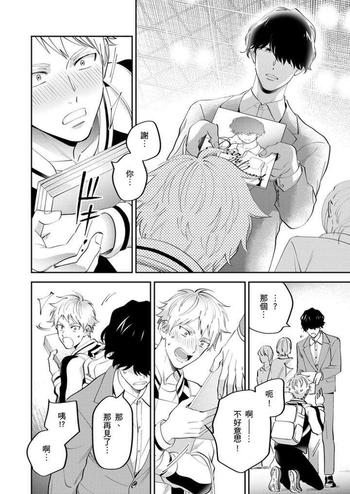 Tonari-No-Bitchkun-Karini-Nerawareteimazu-By-Fukura-Hagi-Chn page 101