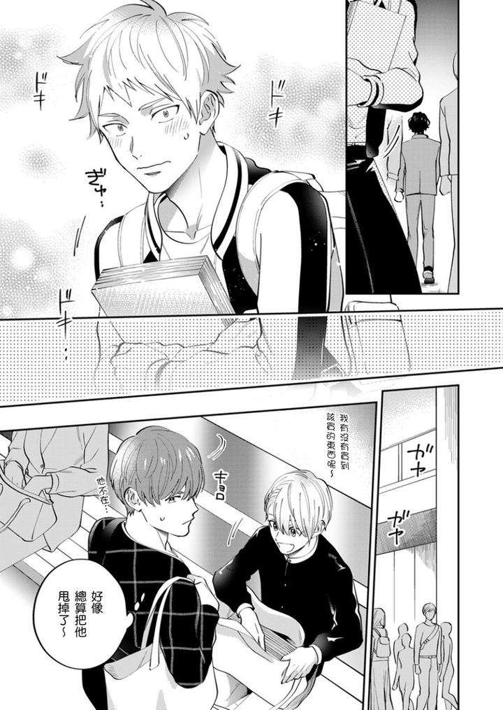 Tonari-No-Bitchkun-Karini-Nerawareteimazu-By-Fukura-Hagi-Chn page 102