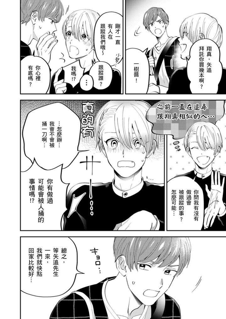 Tonari-No-Bitchkun-Karini-Nerawareteimazu-By-Fukura-Hagi-Chn page 103
