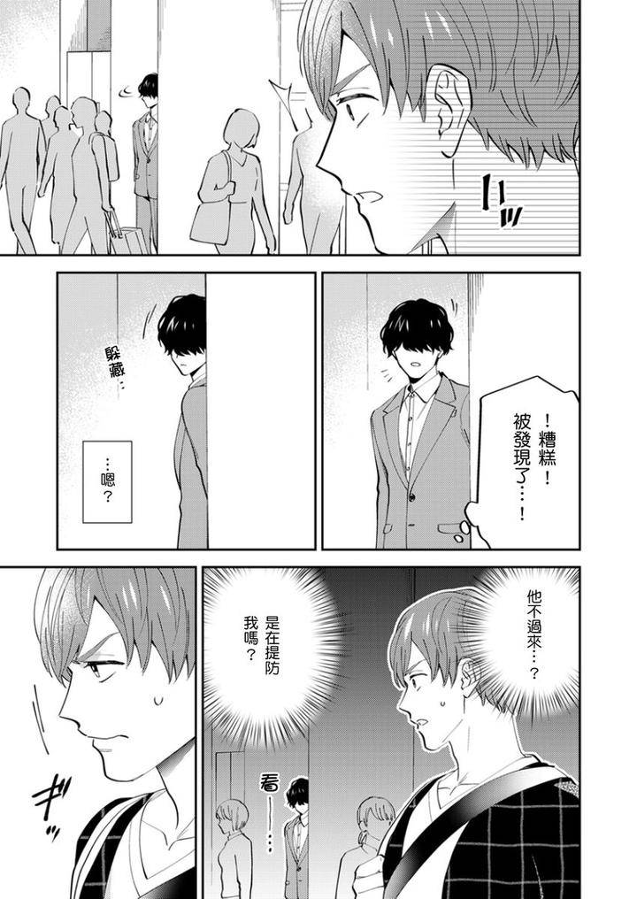 Tonari-No-Bitchkun-Karini-Nerawareteimazu-By-Fukura-Hagi-Chn page 104