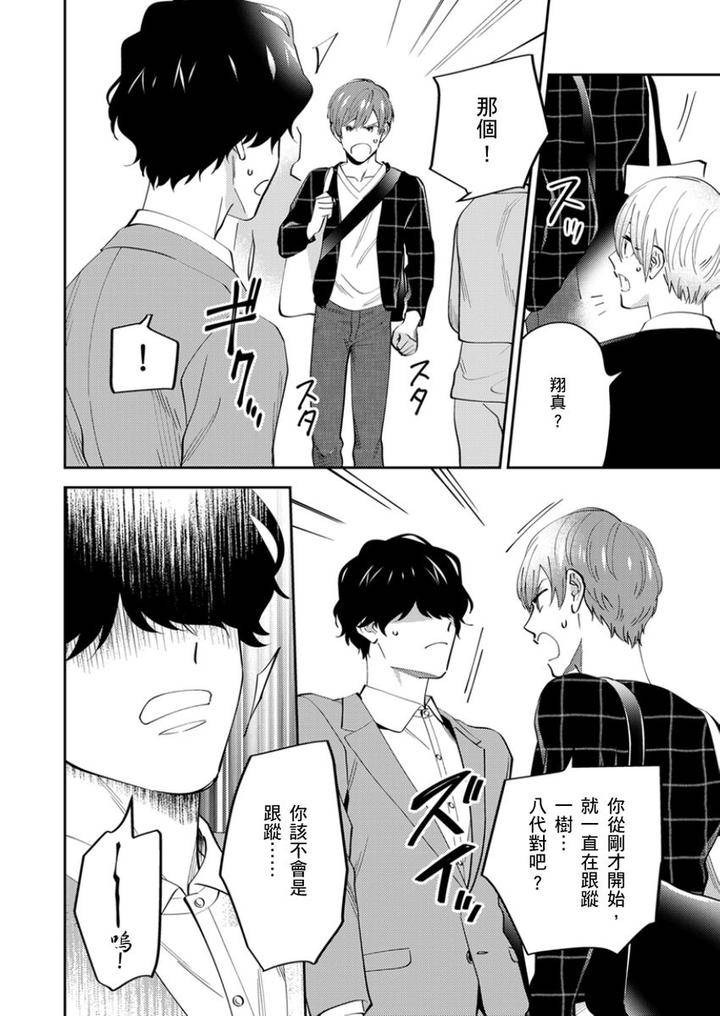 Tonari-No-Bitchkun-Karini-Nerawareteimazu-By-Fukura-Hagi-Chn page 105