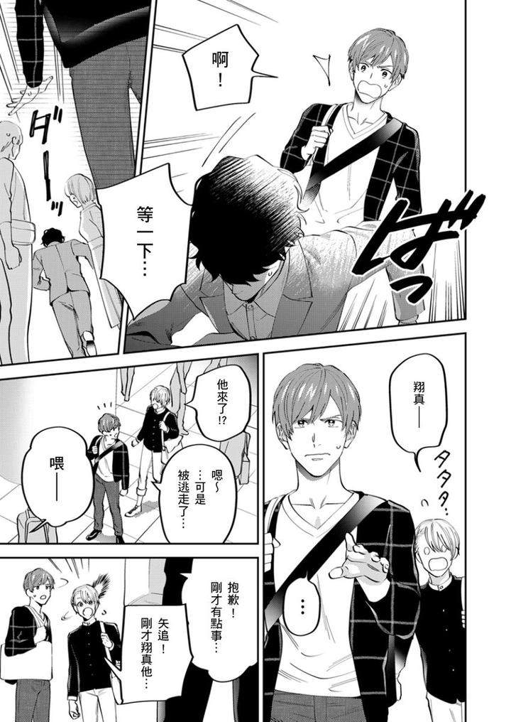 Tonari-No-Bitchkun-Karini-Nerawareteimazu-By-Fukura-Hagi-Chn page 106