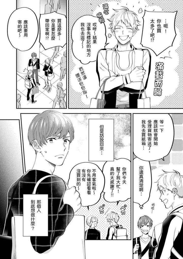 Tonari-No-Bitchkun-Karini-Nerawareteimazu-By-Fukura-Hagi-Chn page 107