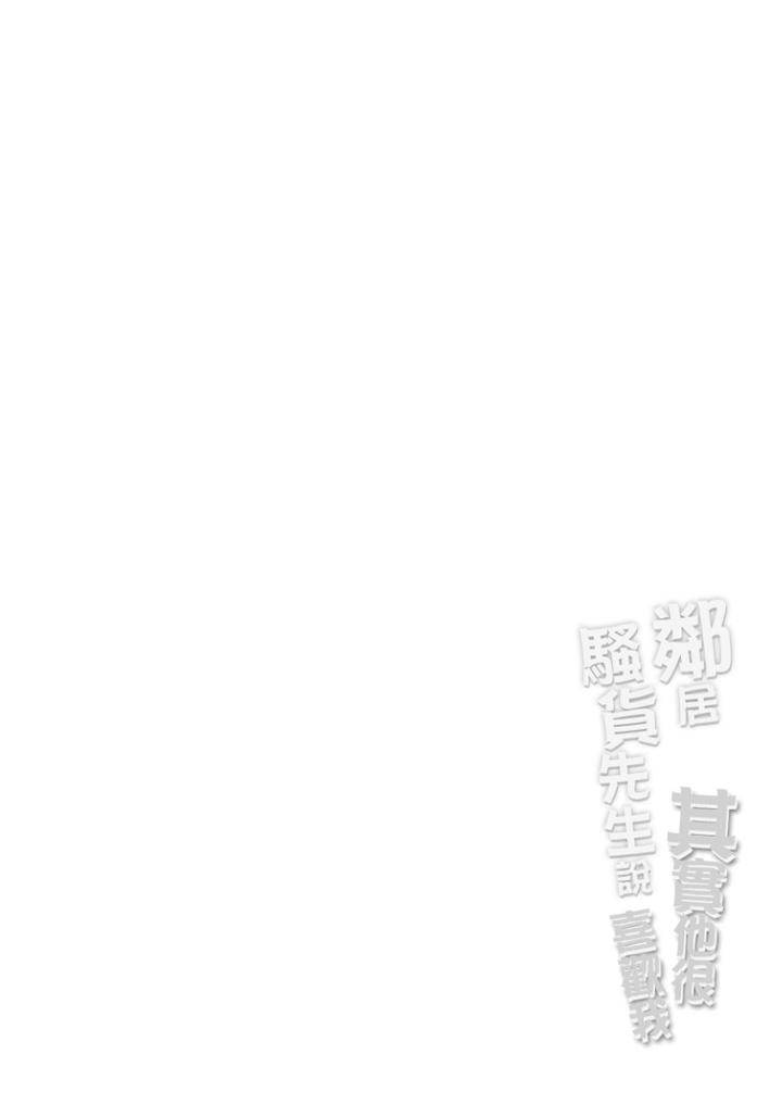 Tonari-No-Bitchkun-Karini-Nerawareteimazu-By-Fukura-Hagi-Chn page 109