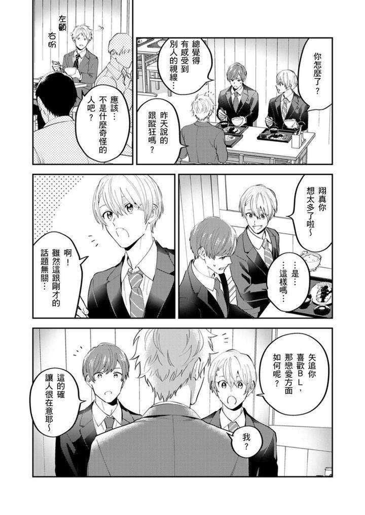 Tonari-No-Bitchkun-Karini-Nerawareteimazu-By-Fukura-Hagi-Chn page 111