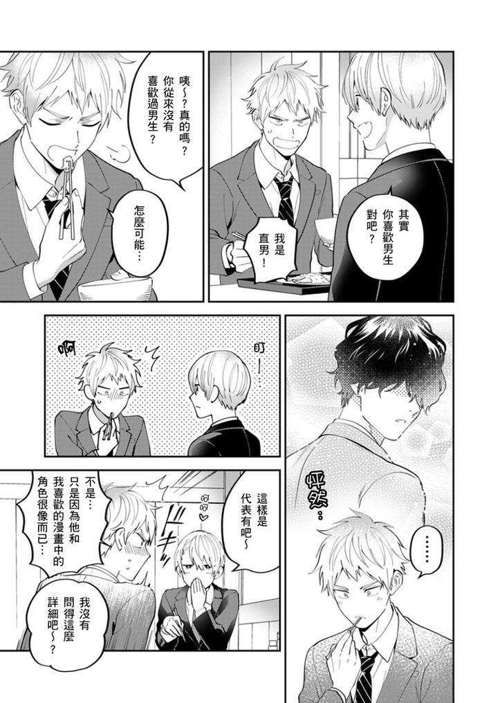 Tonari-No-Bitchkun-Karini-Nerawareteimazu-By-Fukura-Hagi-Chn page 112