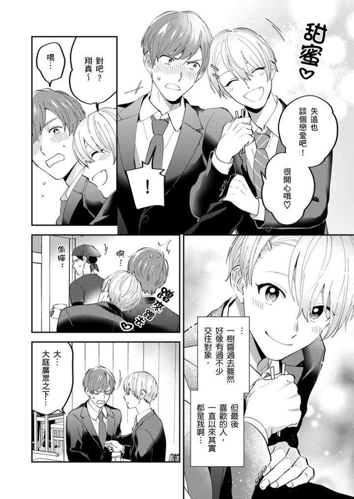Tonari-No-Bitchkun-Karini-Nerawareteimazu-By-Fukura-Hagi-Chn page 113