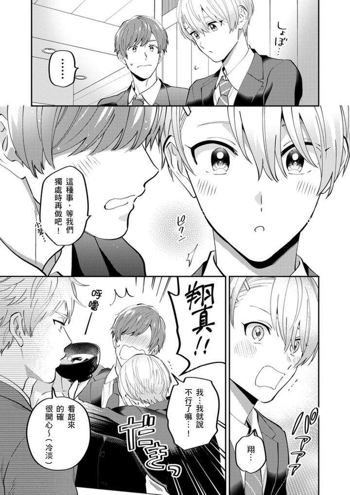 Tonari-No-Bitchkun-Karini-Nerawareteimazu-By-Fukura-Hagi-Chn page 114