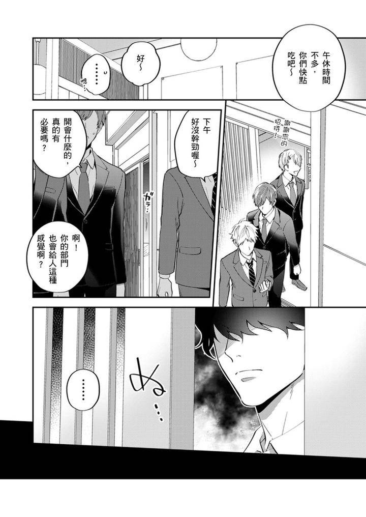 Tonari-No-Bitchkun-Karini-Nerawareteimazu-By-Fukura-Hagi-Chn page 115