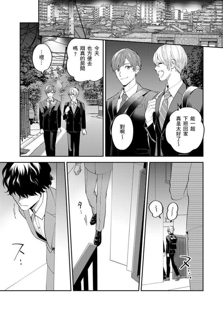 Tonari-No-Bitchkun-Karini-Nerawareteimazu-By-Fukura-Hagi-Chn page 116