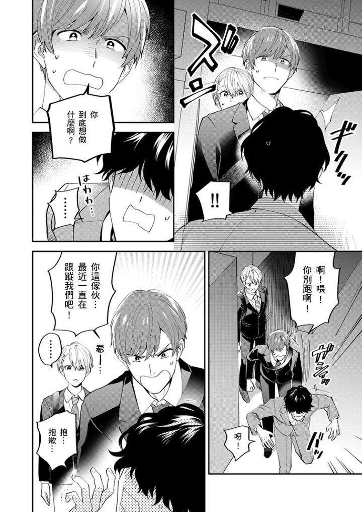 Tonari-No-Bitchkun-Karini-Nerawareteimazu-By-Fukura-Hagi-Chn page 117