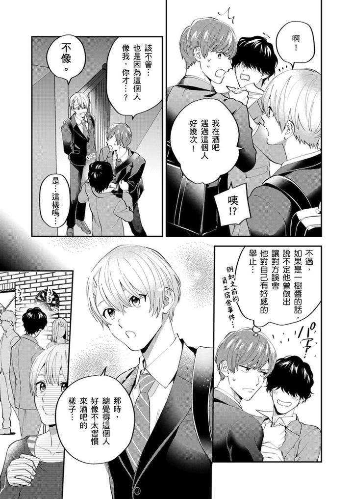 Tonari-No-Bitchkun-Karini-Nerawareteimazu-By-Fukura-Hagi-Chn page 118