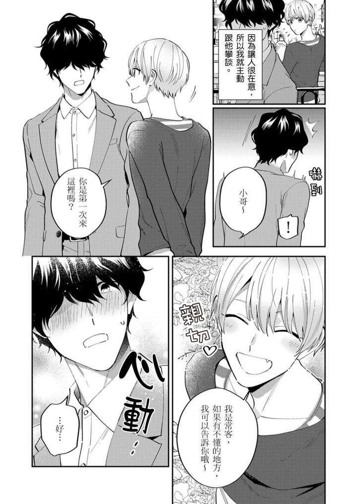 Tonari-No-Bitchkun-Karini-Nerawareteimazu-By-Fukura-Hagi-Chn page 119
