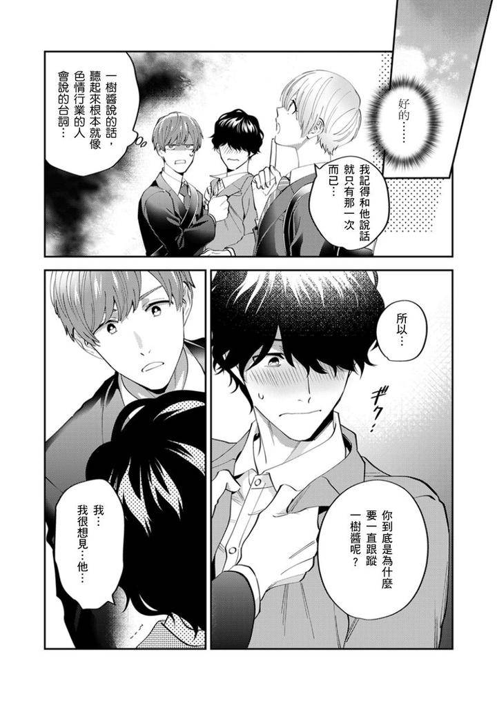 Tonari-No-Bitchkun-Karini-Nerawareteimazu-By-Fukura-Hagi-Chn page 120