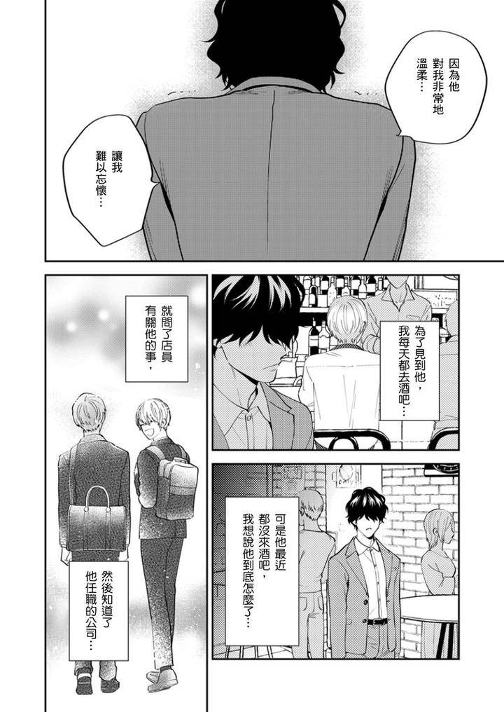 Tonari-No-Bitchkun-Karini-Nerawareteimazu-By-Fukura-Hagi-Chn page 121