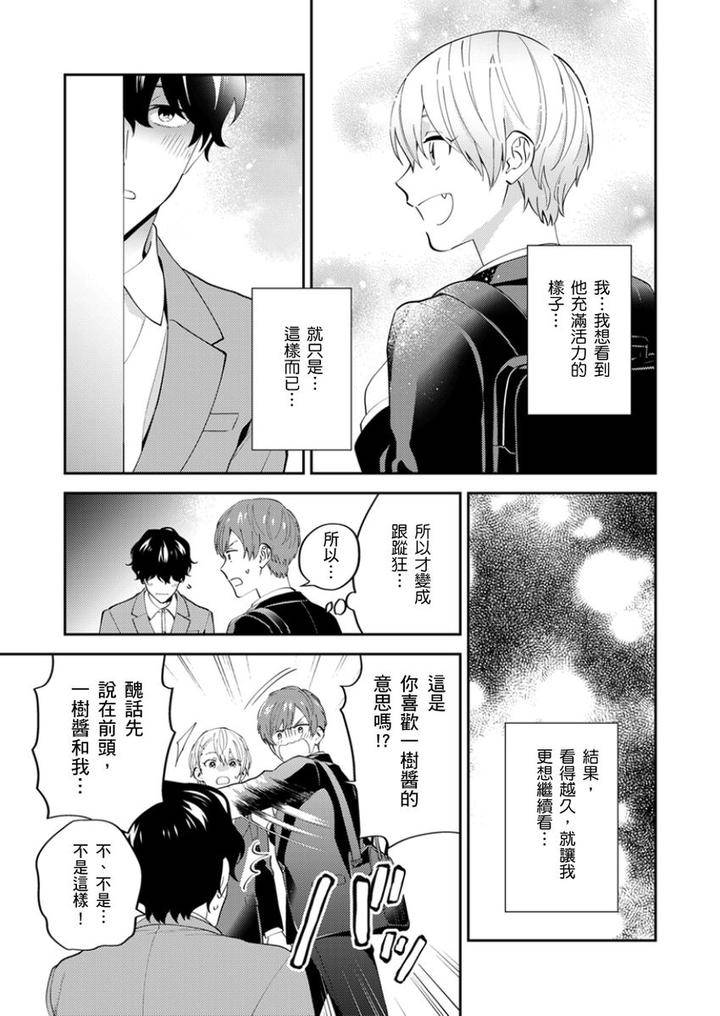Tonari-No-Bitchkun-Karini-Nerawareteimazu-By-Fukura-Hagi-Chn page 122