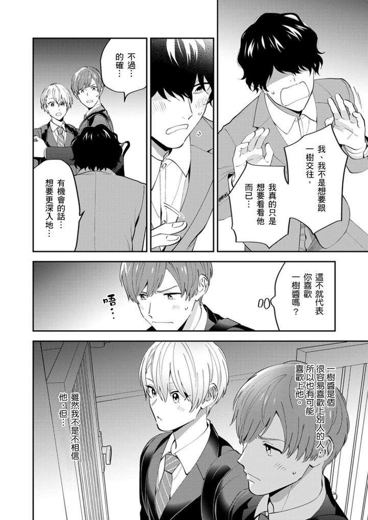 Tonari-No-Bitchkun-Karini-Nerawareteimazu-By-Fukura-Hagi-Chn page 123